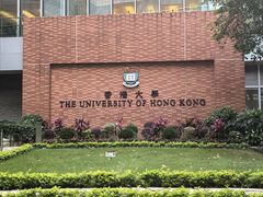 -香港大学