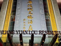 -宁波状元楼酒店(和义路店)