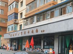 -清真磨沟沿老字号牛肉面(总店)