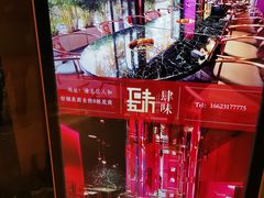 -肆味(东原1891江景店)