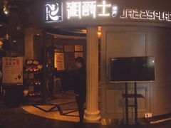 -湘爵士(王府井百货黄兴中路店)