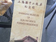-上海孙中山故居纪念馆