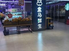 -盒马鲜生(大成店)
