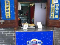 门面-玛马艾脆皮水磨年糕(湖北路87-89小区店)