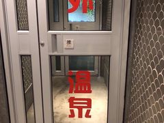 -乐汤汇温泉生活馆