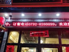 门面-印象牯岭小厨(牯岭街店)