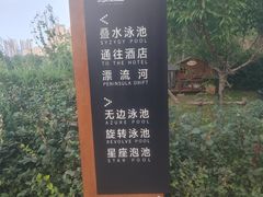 -清河半岛温泉度假酒店