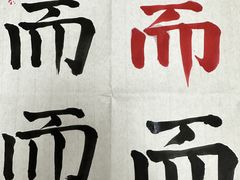 -秦汉胡同国学书院(川沙分馆)