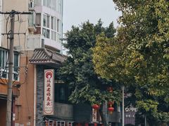 -双流老妈兔头(总店)