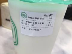 芒椰小芋圆-仙雨林·奶茶鲜果茶(书院巷店)