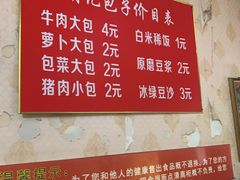 -胡记包子
