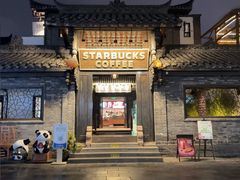 -星巴克臻选(成都宽窄巷子店)