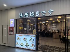 -世香全厨•日料·铁板烧(金桥店)