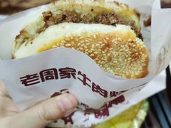 牛肉烧饼（多肉）-穆得·老周家牛肉烧饼(普利街店)