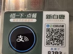 -新白鹿餐厅(第一百货店)