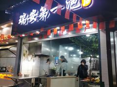 门面-瑞安第一泡·后街泡泡(虹桥后街店)