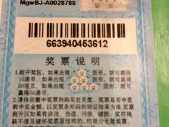 蒙古王酒内侧刮奖处-华普超市(地安门店)