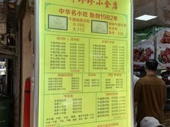 -珍珍小食店(西华路店)