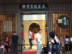 门面-有家酸菜鱼(苏州绿宝广场店)