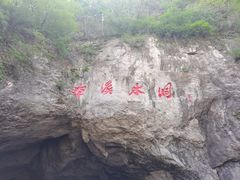 -本溪水洞