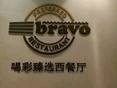 -城市名人酒店喝彩西餐厅(人民南路店)