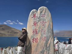 -羊卓雍措