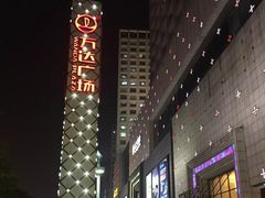 -万达广场(济南魏家庄店)