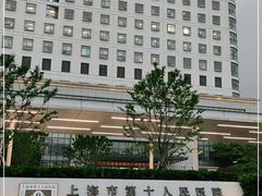 -上海市第十人民医院(总院)