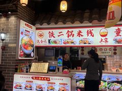 -铁二锅米线童谣洋芋饭(立海大厦店)