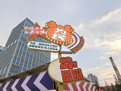 -大学城夜市