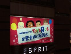 -玩具反斗城(正大广场店)