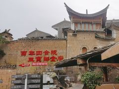 -妈妈的味道(和顺古镇店)