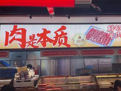 -董记老清泉·鲜切涮羊肉(窑岭店)