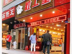 -粒上皇(新闻路店)