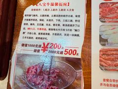 -八宝牛潮汕鲜牛肉火锅(净月店)