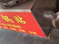 -水丰锅贴(延吉东路店)