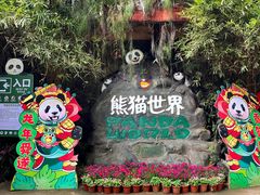 -海南热带野生动植物园