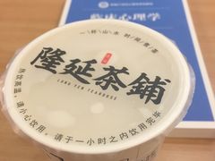 -隆延茶铺(学清路驹然店)