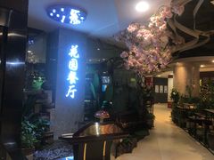 门面-舌尖上的食缘花园主题餐厅