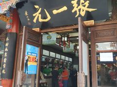 -张一元(总店)