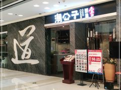 -壹品粥道(金牛万达店)