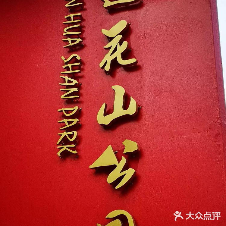 深圳旅游攻略～莲花山公园