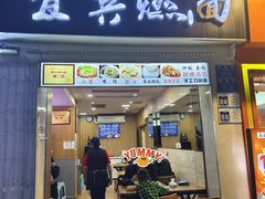 门面-宜宾燃面(汉渝路店)