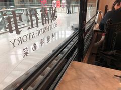 景观位-城南往事·鲁菜济南菜(恒隆广场·趵突泉店)