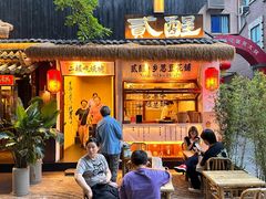 -贰醒·私房小院烧烤 (太古里店)