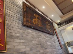 -仁和四季涮肉馆(天坛南门店)