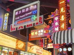 -王庄阿咪海鲜大排档(象园店)