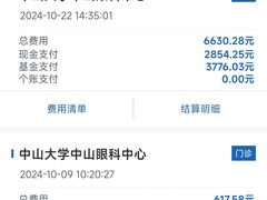 -中山大学中山眼科中心(珠江新城院区)