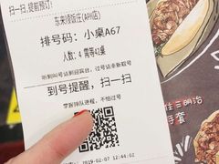 账单-东来顺饭庄(apm总店)