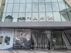 -四川美术馆